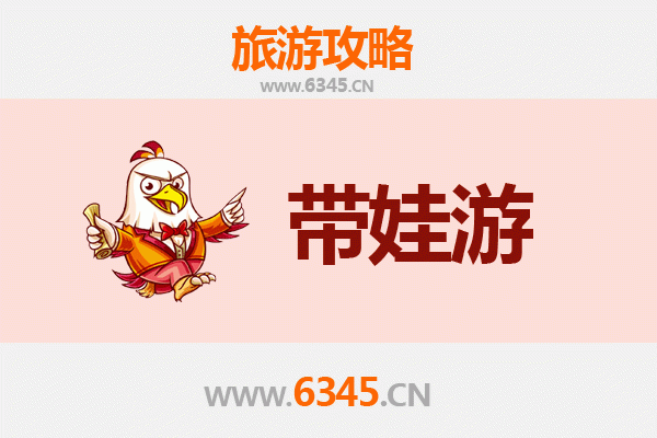 商洛柞水亲子游全攻略：带娃出行注意事项与实用指南