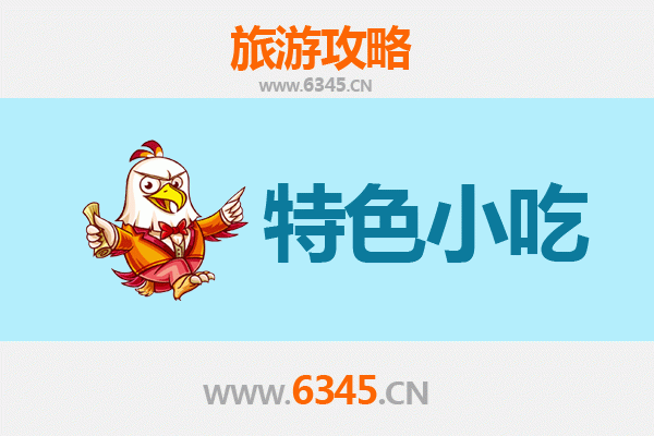 柞水美食地图：必尝特色小吃全攻略